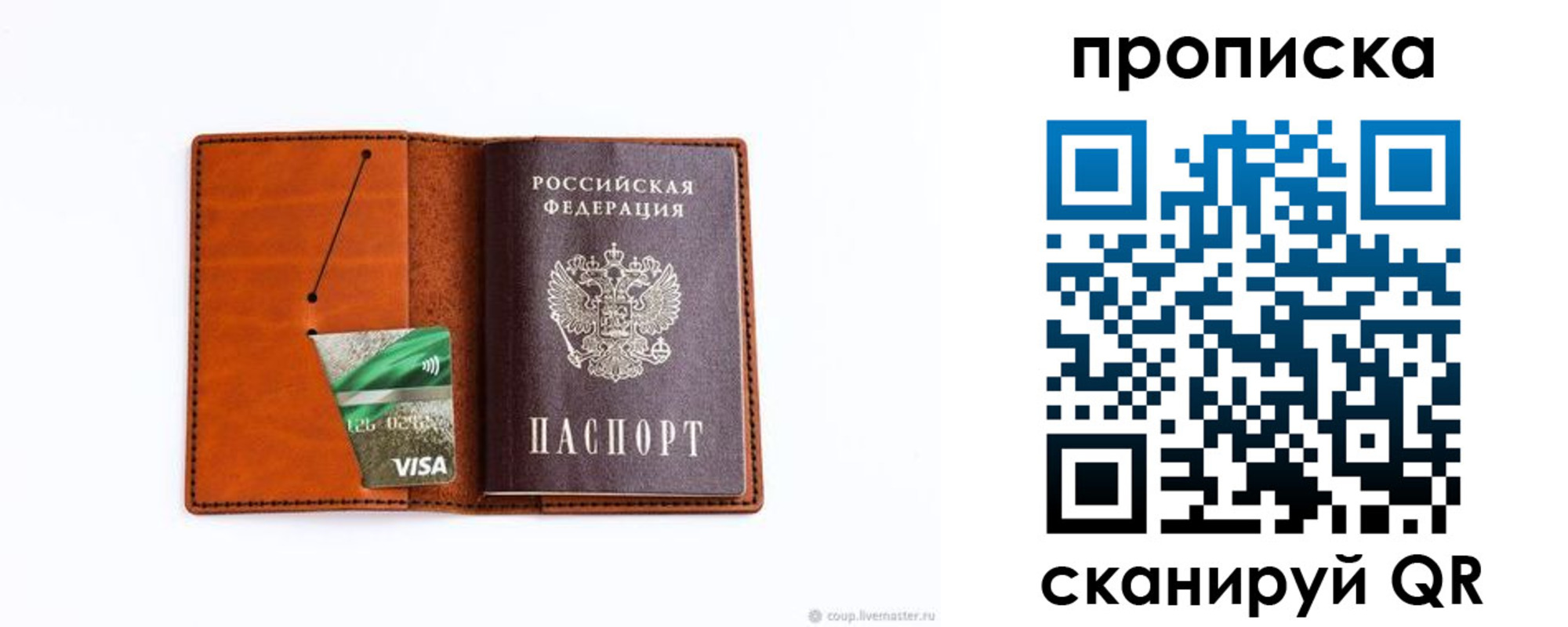 прописка штамп в Новоаннинском