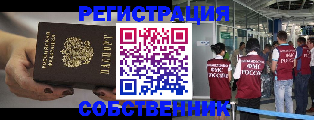 временная регистрация в Новоаннинском