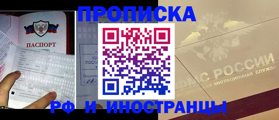купить прописку в Новоаннинском